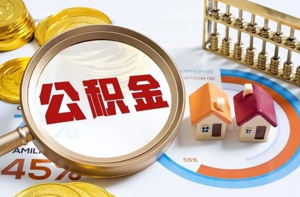 上杭封存后提公积金手续（封存的公积金提取需要多久）